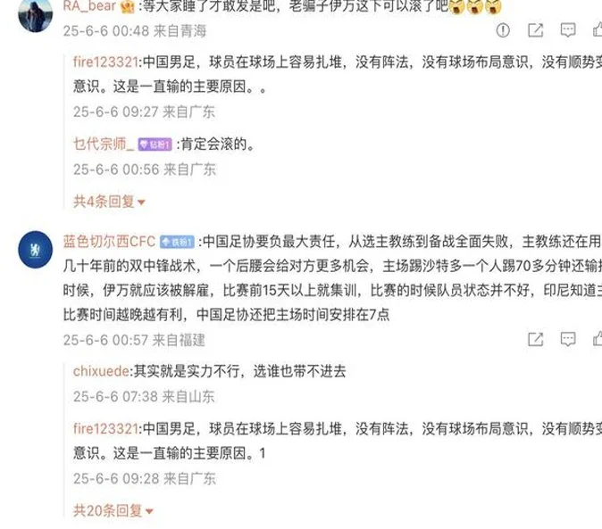 国足4连败出局24小时，官微社媒沦陷，足协关闭评论区，球迷破防相关图三