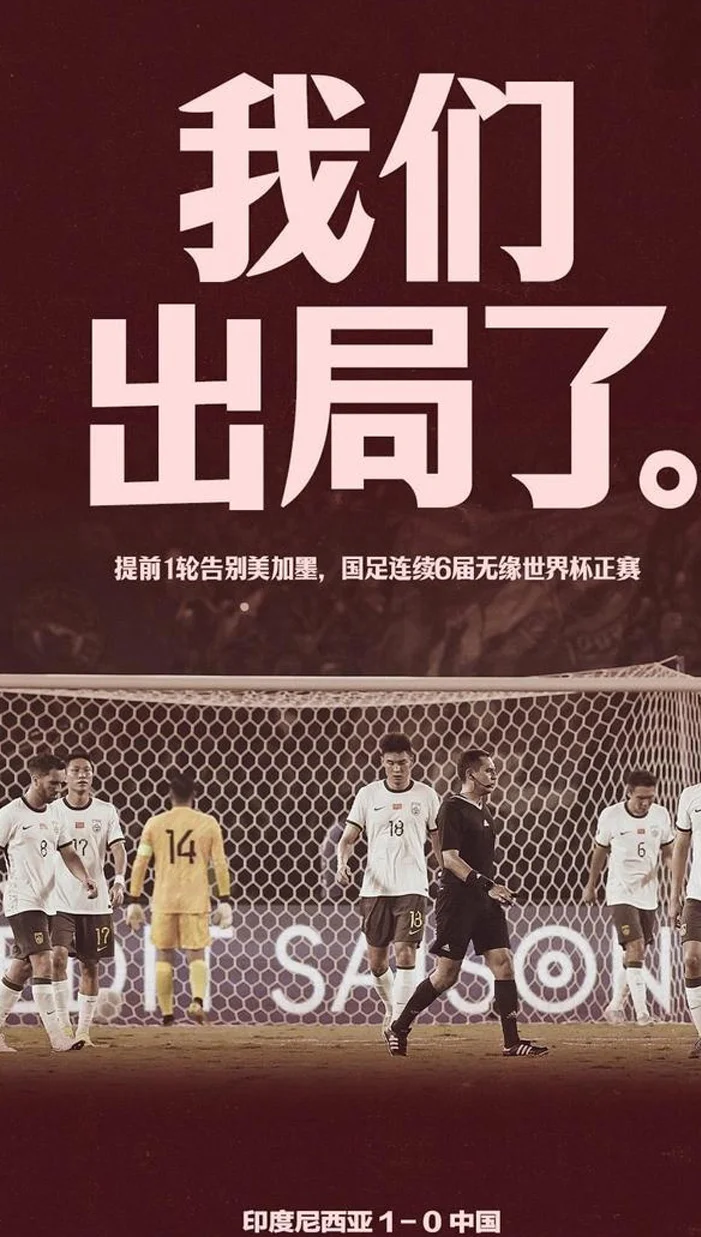国足0-1出局第2天！曝伊万帅位暂无忧，原因曝光，球迷热议！相关图三