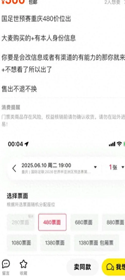 国足世预赛：无缘世界杯后，球迷低价抛售球票