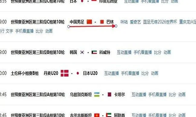 世预赛18强赛最后1轮！中国队10号19点对阵巴林队，上演荣誉之战