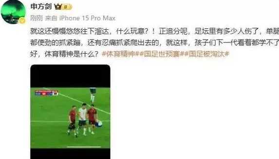 一场耻辱0-1，彻底断送世界杯！揪出国足三大“奇”，名嘴怒批！相关图二