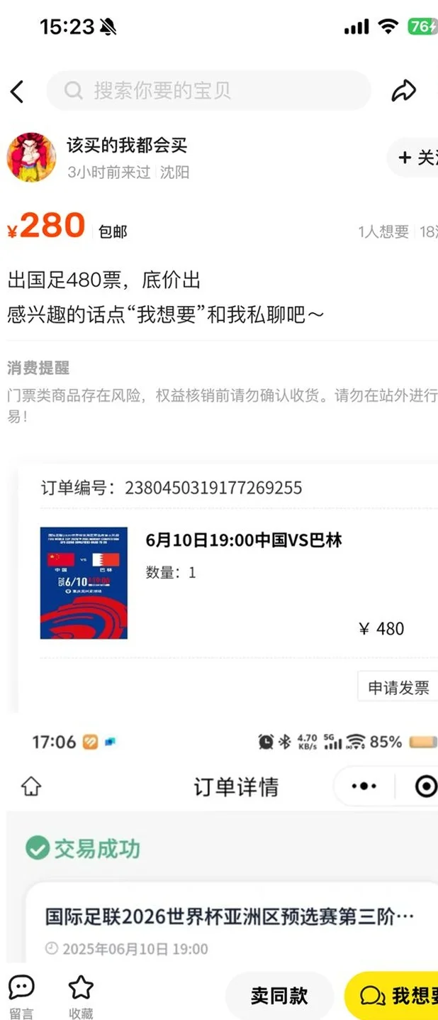 国足世预赛：无缘世界杯后，球迷低价抛售球票相关图二