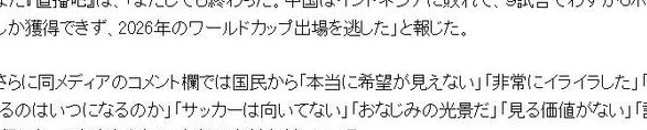 韩日媒体一起羞辱国足：14亿人哭泣！印尼媒凑热闹，3大悲剧上演相关图六