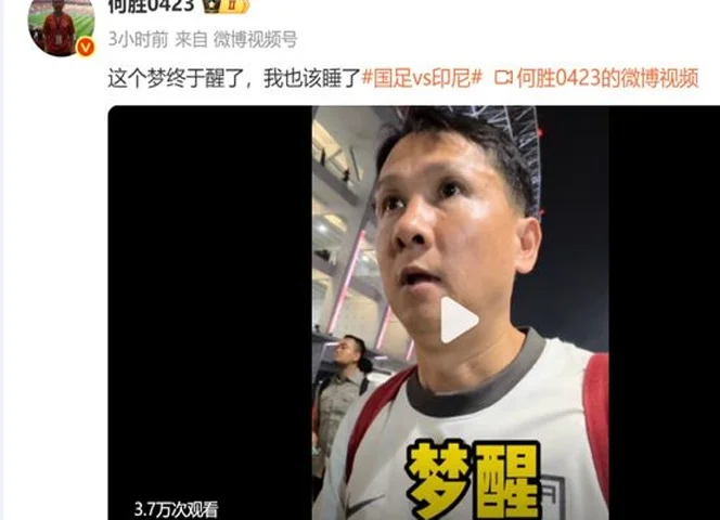 退钱哥说国足梦终于醒了！伊万科维奇：中国男足出局自己承担非常大责任