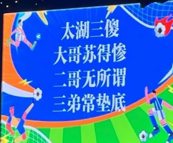 国足输印尼，彻底告别世界杯，火爆的苏超能让中国足球反弹吗？相关图三