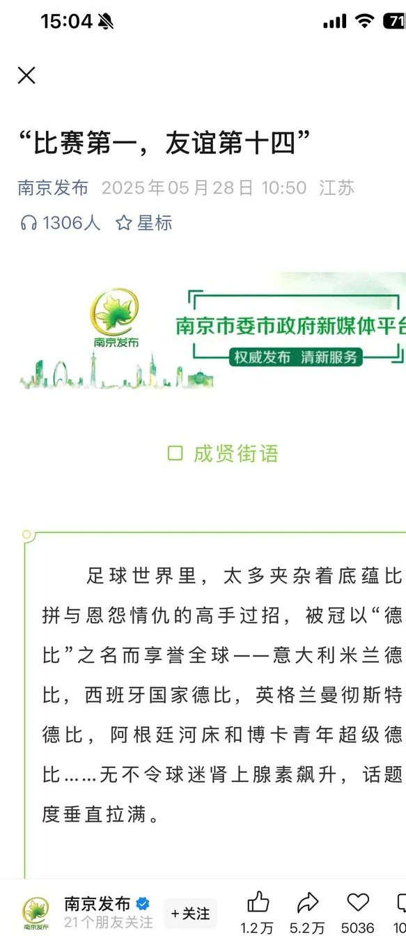 苏超带飞酒圈，今世缘成功“押宝”，有老板豪言“常州赢一场，出一箱1499元茅台”相关图二