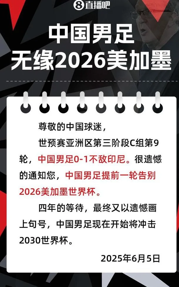 记者：伊万可以拿支票安享晚年了，上任初还说要带国足去世界杯