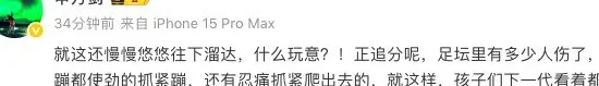 争议？国足濒临出局，24岁国脚84分钟散步离场！名嘴怒批：不学好相关图四