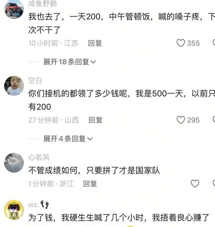 球迷唱《歌唱祖国》为国足接机，网友质疑那些人是花钱雇来的相关图四