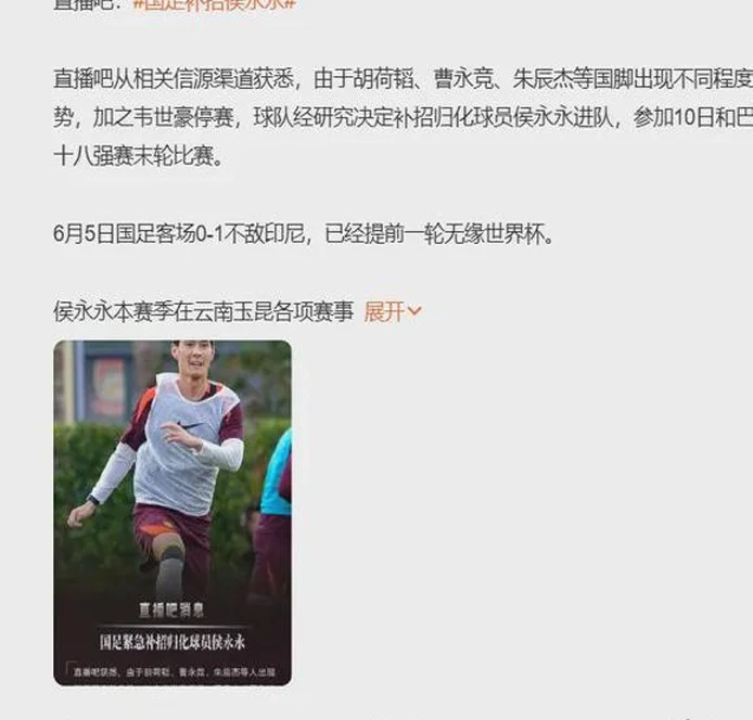 死磕巴林队，伊万补招归化球员侯永永！蒯纪闻继续落选相关图二