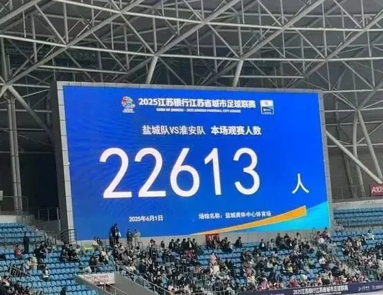 火热出圈的“苏超”能给中国足球职业联赛什么启示？相关图三
