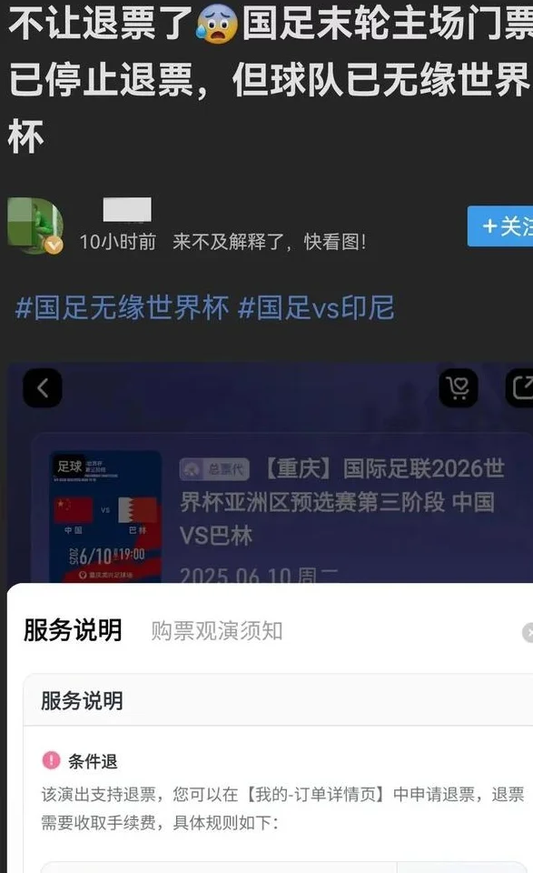 “苏超”票价涨至500元，国足重庆世预赛二手门票50元大甩卖相关图四
