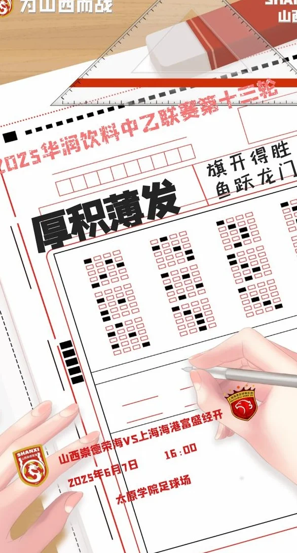 4轮不胜！海港富盛经开遭山西崇德荣海阻击，长春喜都1-0北京理工相关图二