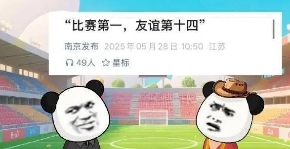 “苏超”，能否成为小岗，拉开中国足球改革序幕相关图六