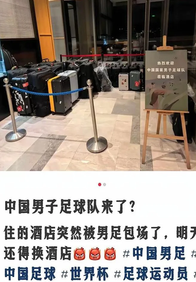中国男足回国后重庆包酒店，让其他客人抓紧退房，网友炸锅相关图二