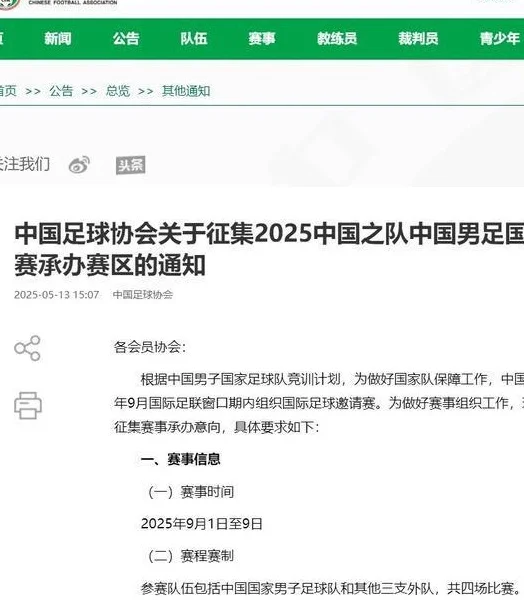 国足：全力争胜+锻炼新人！荣誉之战，拒绝垫底相关图五