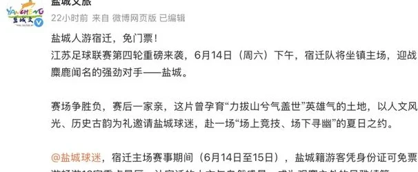 “苏超”爆火出圈：一场足球赛如何撬动江苏文旅“泼天富贵”？相关图三