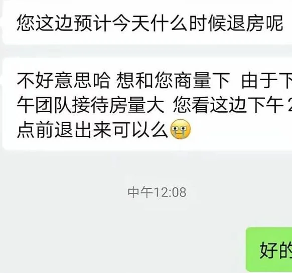 中国男足回国后重庆包酒店，让其他客人抓紧退房，网友炸锅相关图四
