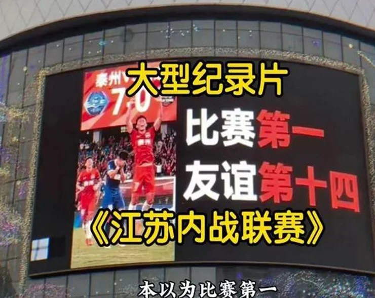 苏超爆火打了谁的脸？苏超热度能维持多久？相关图二