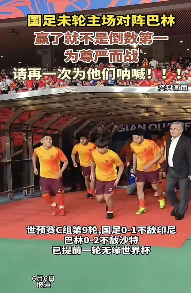 赢了就不是倒数第一！媒体呼吁大家为国足呐喊助威