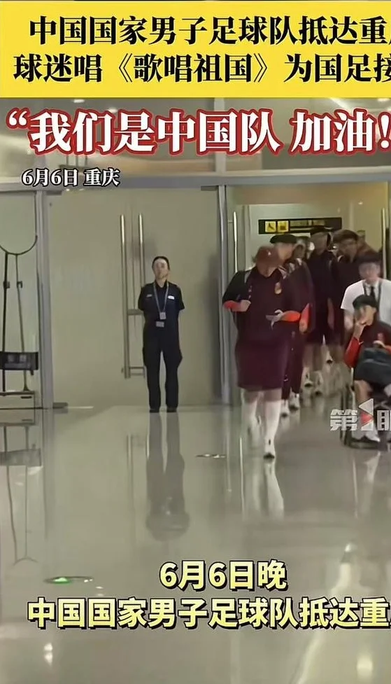 球迷唱《歌唱祖国》为国足接机，网友质疑那些人是花钱雇来的相关图二
