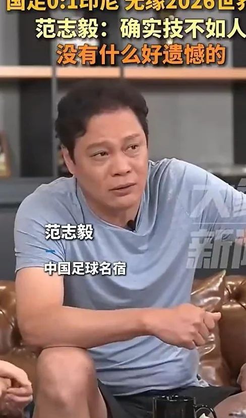 中国球迷怒了！贴脸大喊国足解散+伊万下课 宋凯点赞 范志毅变脸相关图三
