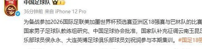 国足官宣：补招侯永永、刘祝润备战巴林队，球迷质疑脚痛医头！