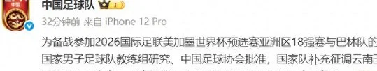 国足“荣誉之战”韦世豪停赛，紧急补招侯永永、刘祝润，赢球则避免小组垫底
