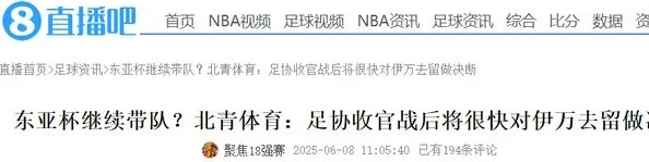 超级反转！伊万最快下课时间曝光，前国脚：还不如让郑智接手国足相关图三