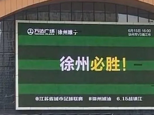 苏超徐州队领队：球员工资相当于当地一般水平，每场会有奖金相关图三