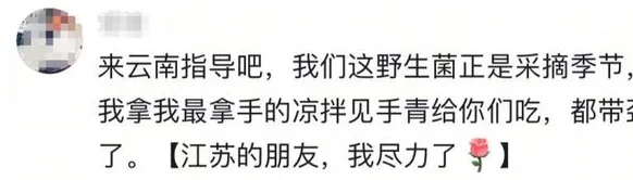 “足协指导苏超”引网友狂喷，但江苏文旅赢麻了！相关图三
