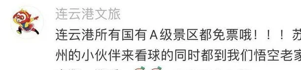 “足协指导苏超”引网友狂喷，但江苏文旅赢麻了！相关图六