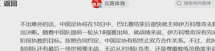 反转！伊万下课时间敲定，肇俊哲：让郑智带国足，为国产教练正名相关图四