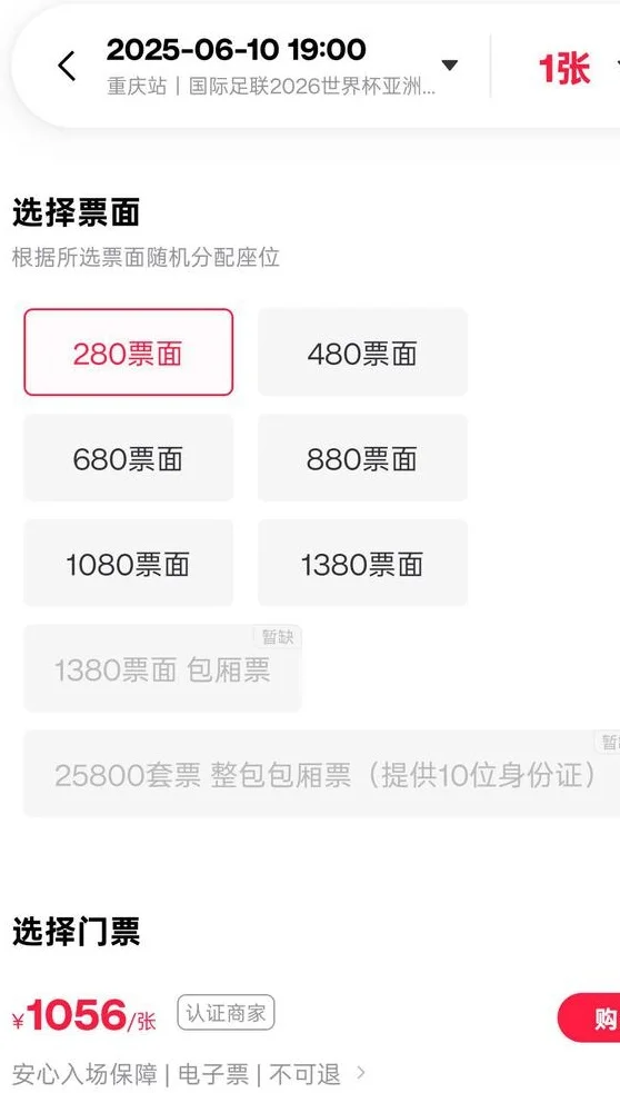 国足出局球市仍火爆，280票价被炒至千元，国脚表态：拿下巴林相关图三