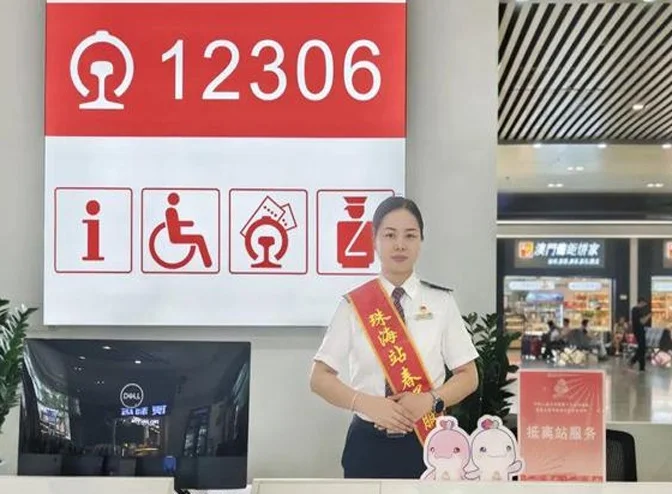 进入“全运会”时间，珠海站全方位做好抵离服务工作相关图四