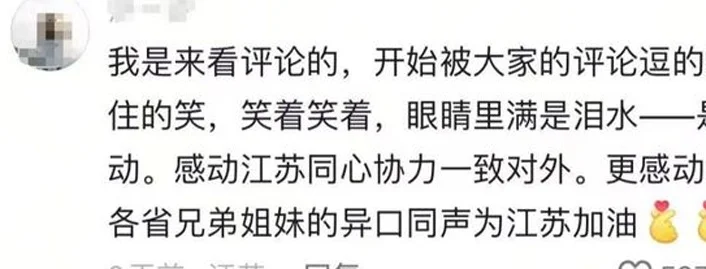 “足协指导苏超”引网友狂喷，但江苏文旅赢麻了！相关图五