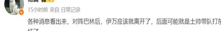 国足新帅4选1？记者：伊万下课后土帅接棒，范志毅：谁当谁被骂相关图二