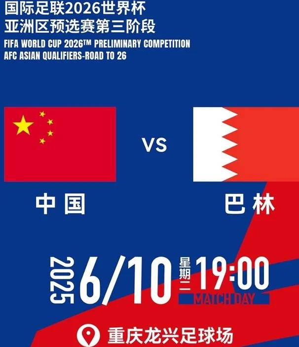 CCTV5不播！伊万引争议，国足难赢巴林，预定5连败收官，6分垫底