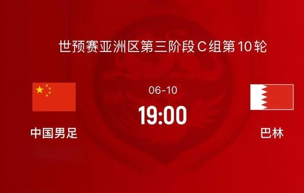 世预赛前瞻|国足3-0巴林：出局后的荣誉之战，国足能否摆脱垫底？