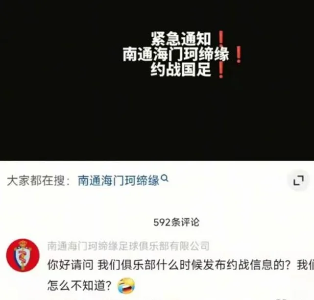 辟谣工作室丨网传“南通草根足球队挑战国足”，当地足协否认：没有这回事相关图四
