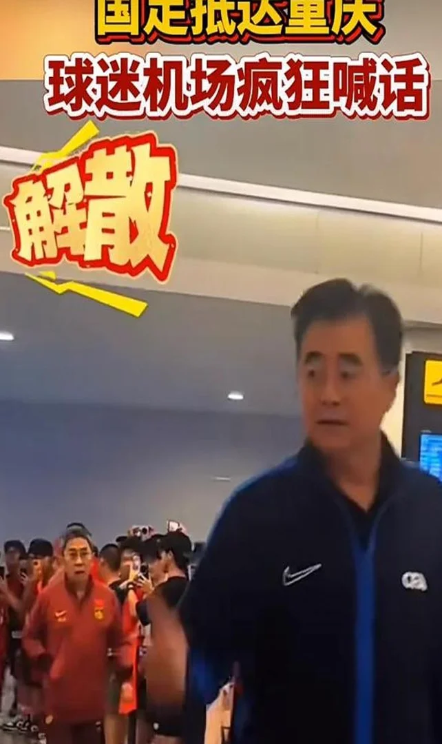 国足抵达重庆，球迷做法太解气了，不愧为重庆崽儿！相关图二