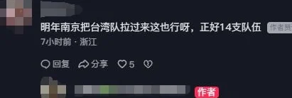 有梗会玩、有赚头！岛内舆论热议 “苏超”：希望台胞也能共襄盛举相关图六