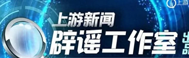 辟谣工作室丨网传“南通草根足球队挑战国足”，当地足协否认：没有这回事