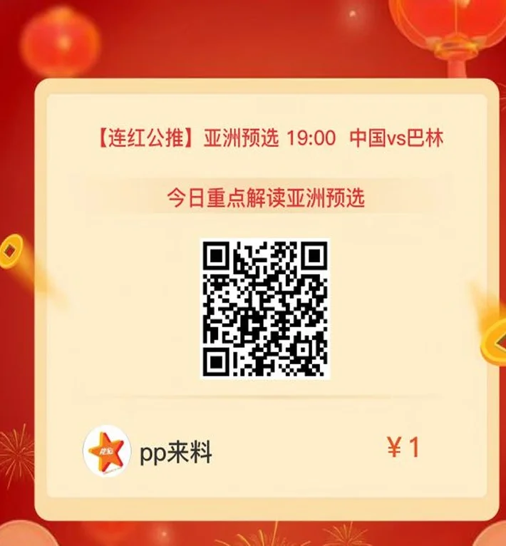 国足荣誉战！周二003亚洲预选前瞻：中国vs巴林 中国能否体面完成收官？相关图七