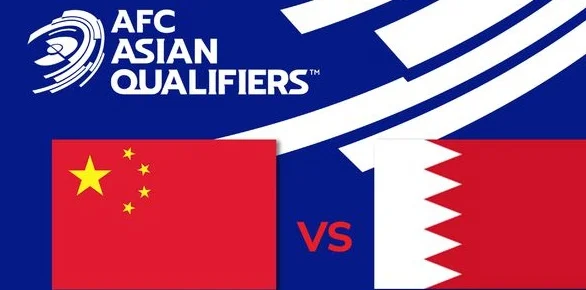 世预赛：中国国足vs巴林，今天谁想赢，就会输的一场比赛？