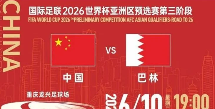 国足荣誉战！周二003亚洲预选前瞻：中国vs巴林 中国能否体面完成收官？相关图四