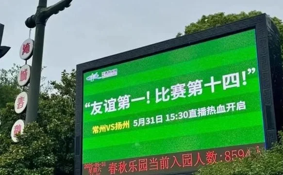 有梗会玩、有赚头！岛内舆论热议 “苏超”：希望台胞也能共襄盛举相关图三
