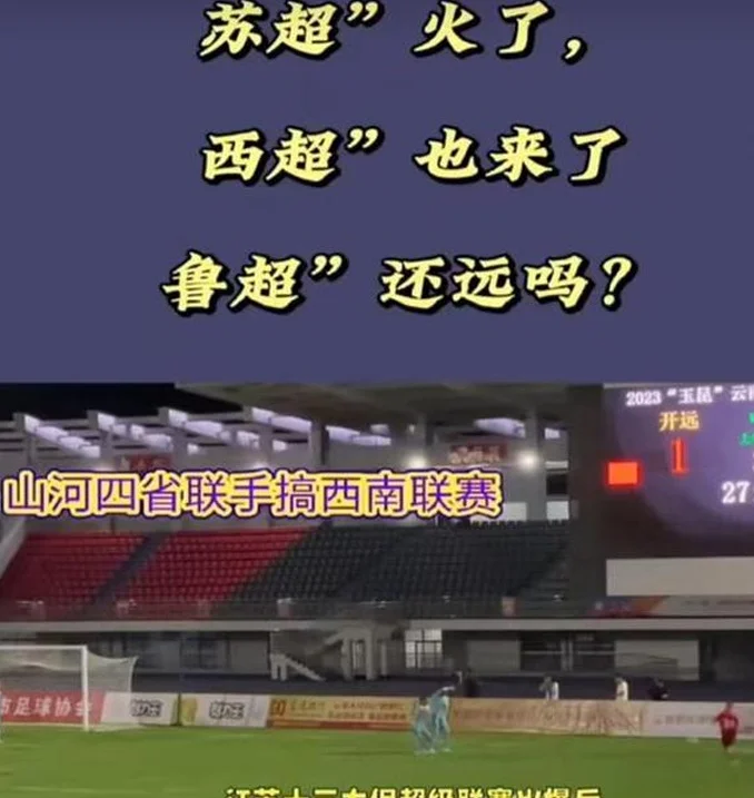 威观广西：广西“桂超”想火爆，去职业化走草根路线才出路？相关图二