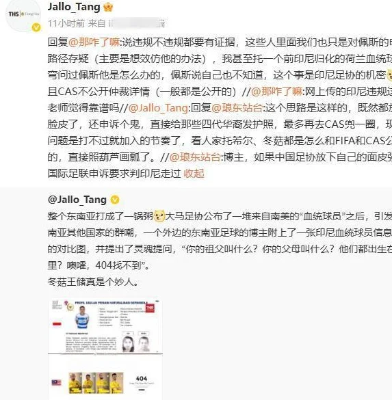 印尼队归化违规被FIFA调查？德转朱艺：没有新证据有什么好说的相关图四