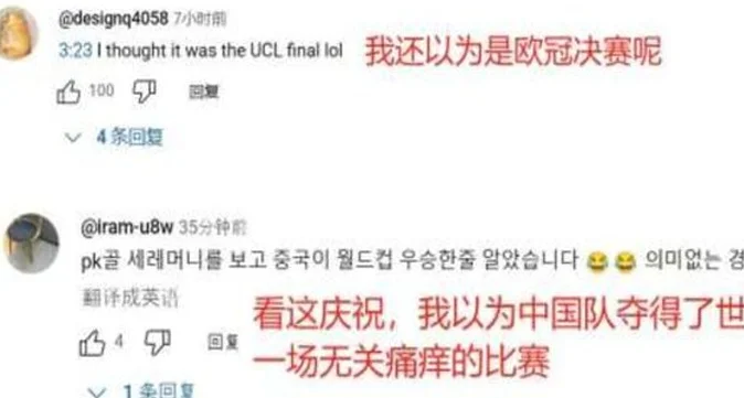 韩国球迷嘲讽王钰栋庆祝：以为中国队拿世界杯了 一个点球兴奋啥相关图三